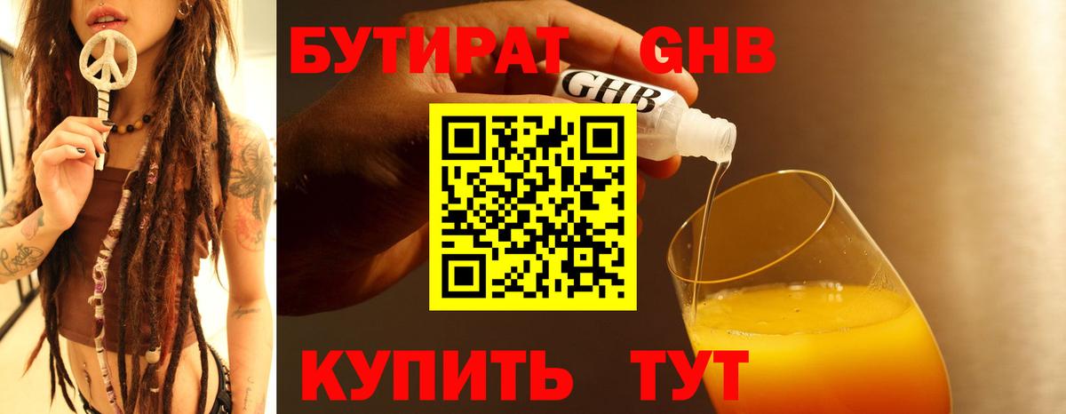 Бутират бутандиол Орехово-Зуево