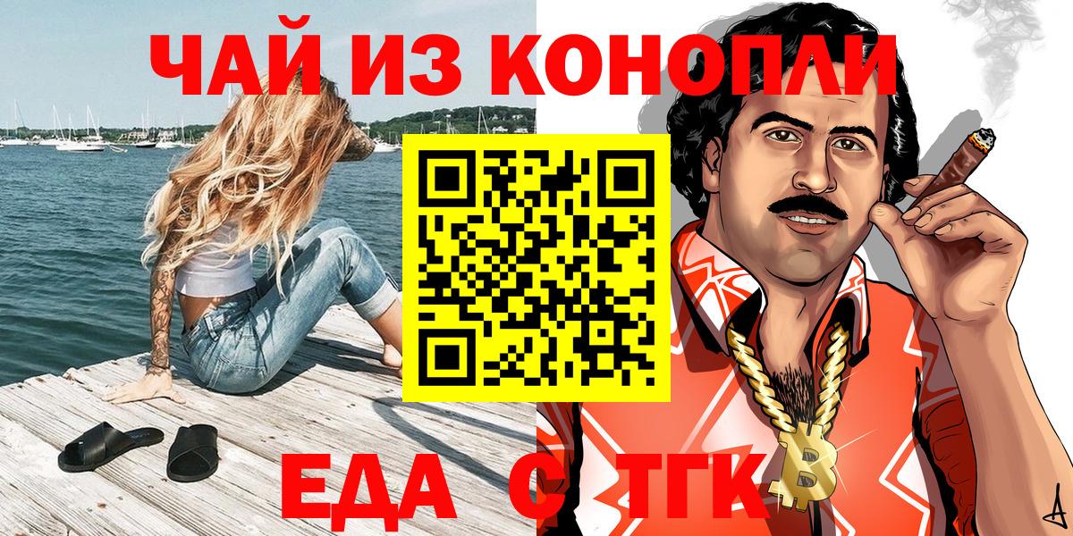 Еда ТГК марихуана  Вход с VPN  Орехово-Зуево 