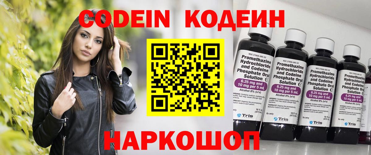 Кодеин напиток Lean (лин) Орехово-Зуево