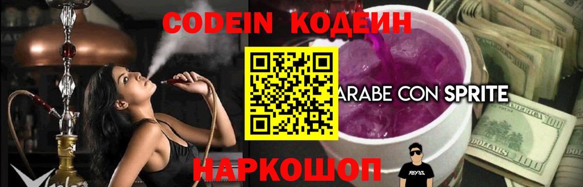 Кодеин напиток Lean (лин)  Вход с VPN  Кодеин напиток Lean (лин)  Орехово-Зуево 