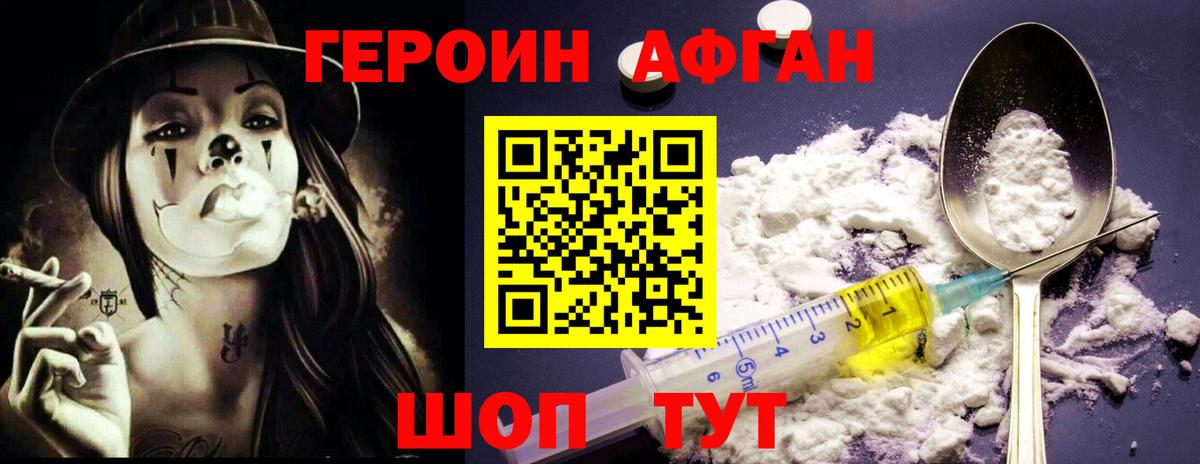 ГЕРОИН  Героин афганец  Вход с VPN  Орехово-Зуево 