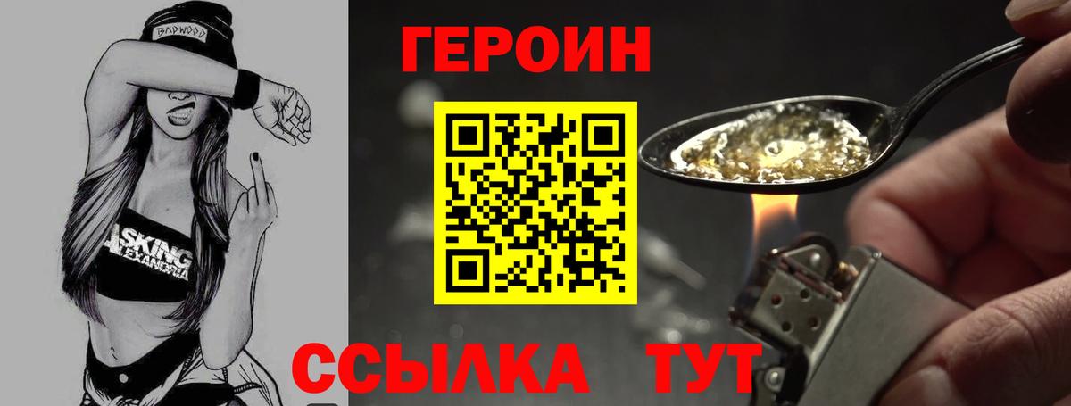 ГЕРОИН гречка Орехово-Зуево