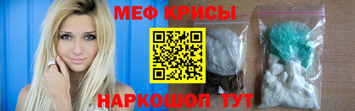 МЕФ кристаллы Орехово-Зуево