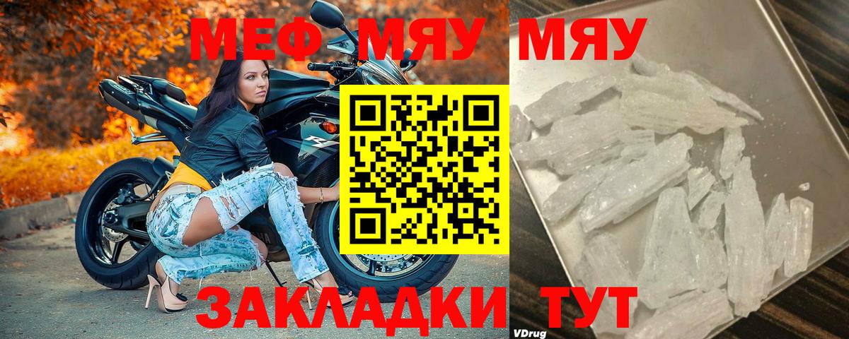 Меф  МЯУ-МЯУ mephedrone  МЕФ VHQ  МЕФ  Вход с VPN  Орехово-Зуево 