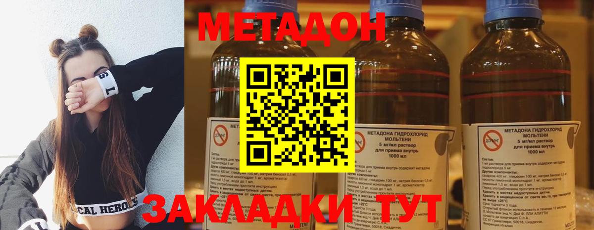 МЕТАДОН methadone Орехово-Зуево