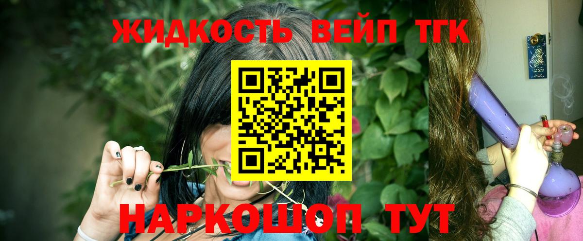 ТГК вейп с тгк  ТГК жижа  Вход с VPN  Орехово-Зуево 